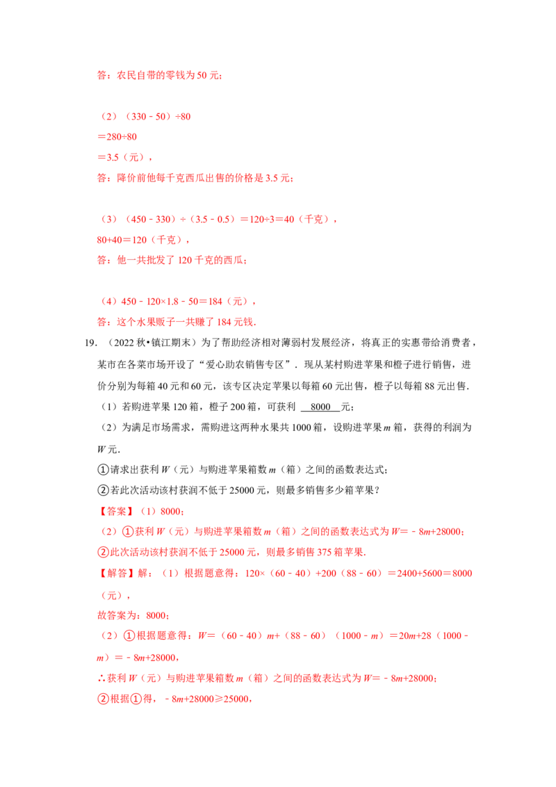 专题04一次函数的实际应用（五大类型）（题型专练）（解析版）_初中数学人教版_八年级数学下册_保存转存之后查看(1)_8下-初中数学人教版（2026春新版持续更新）_旧版-可参考
