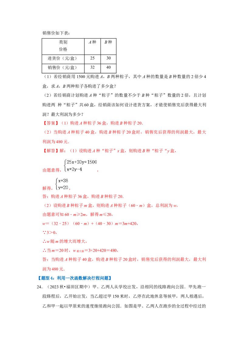 专题04一次函数的实际应用（五大类型）（题型专练）（解析版）_初中数学人教版_八年级数学下册_保存转存之后查看(1)_8下-初中数学人教版（2026春新版持续更新）_旧版-可参考
