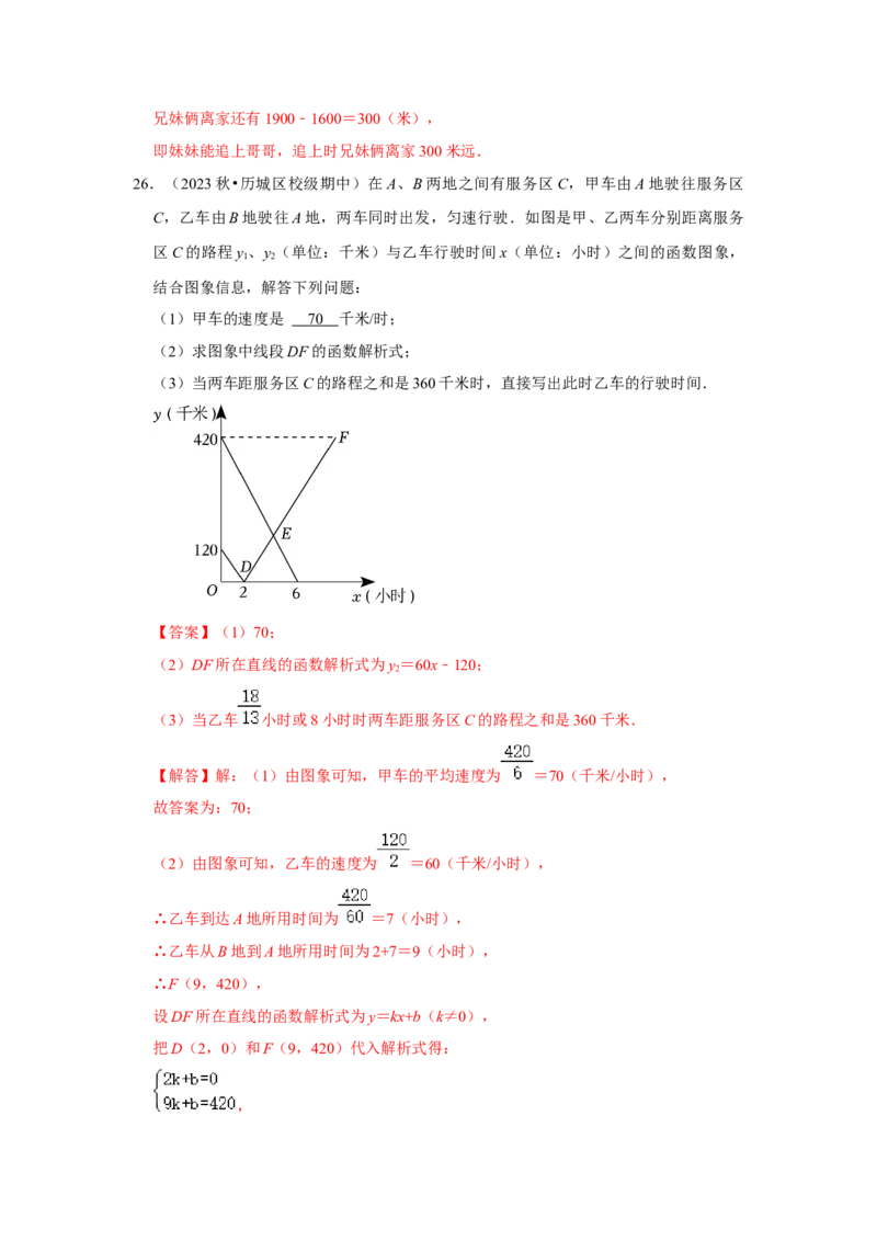 专题04一次函数的实际应用（五大类型）（题型专练）（解析版）_初中数学人教版_八年级数学下册_保存转存之后查看(1)_8下-初中数学人教版（2026春新版持续更新）_旧版-可参考