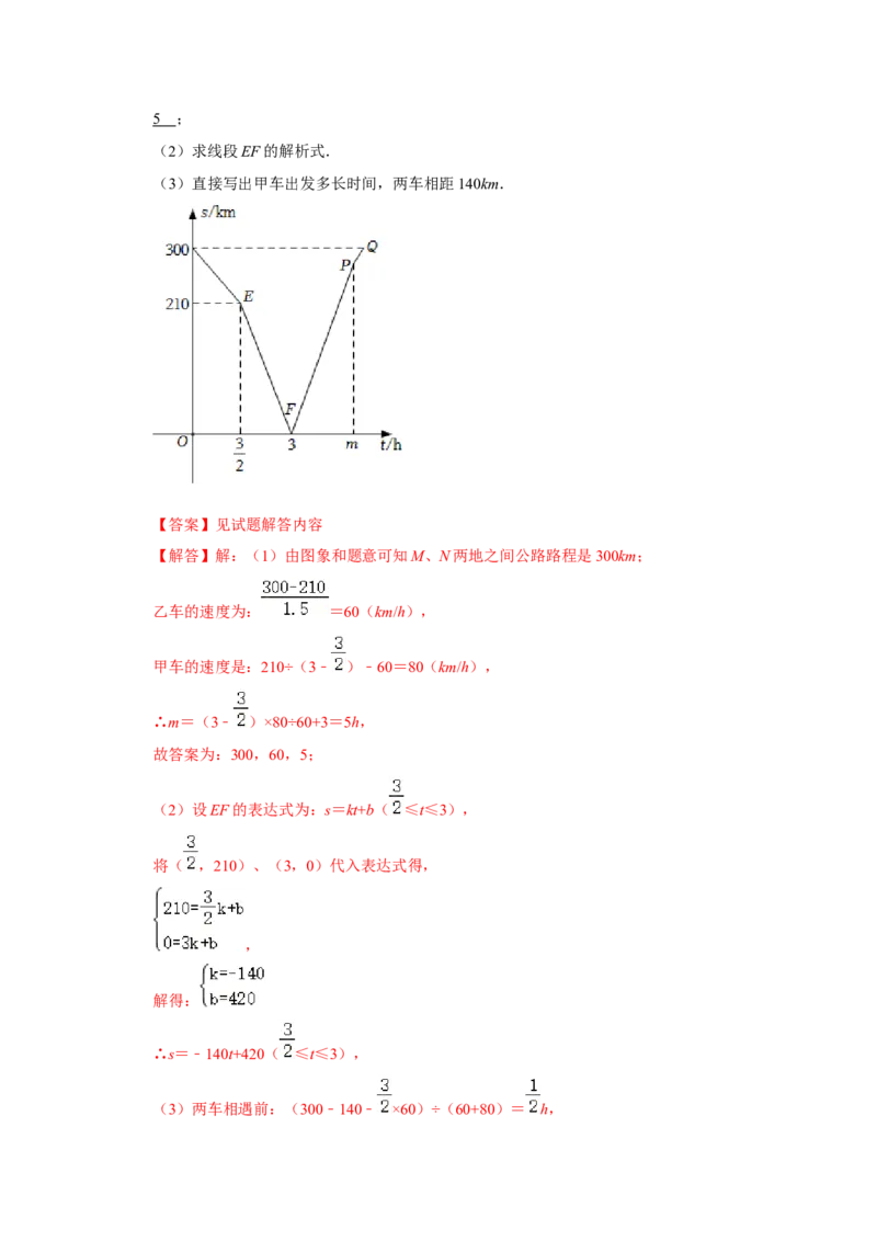 专题04一次函数的实际应用（五大类型）（题型专练）（解析版）_初中数学人教版_八年级数学下册_保存转存之后查看(1)_8下-初中数学人教版（2026春新版持续更新）_旧版-可参考