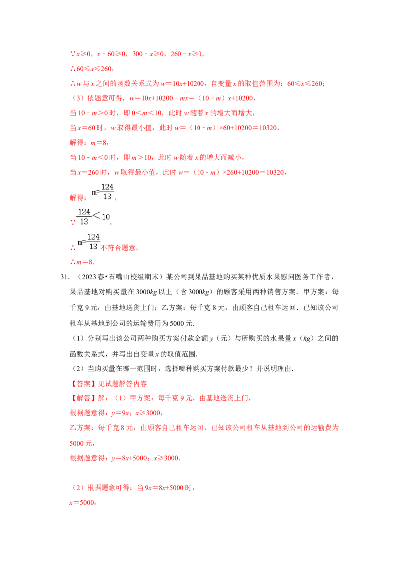 专题04一次函数的实际应用（五大类型）（题型专练）（解析版）_初中数学人教版_八年级数学下册_保存转存之后查看(1)_8下-初中数学人教版（2026春新版持续更新）_旧版-可参考