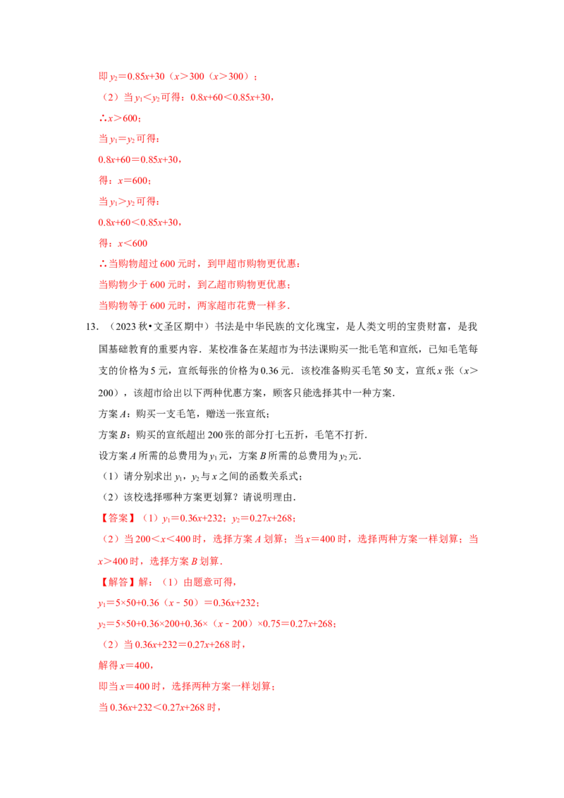 专题04一次函数的实际应用（五大类型）（题型专练）（解析版）_初中数学人教版_八年级数学下册_保存转存之后查看(1)_8下-初中数学人教版（2026春新版持续更新）_旧版-可参考