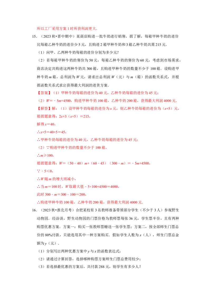 专题04一次函数的实际应用（五大类型）（题型专练）（解析版）_初中数学人教版_八年级数学下册_保存转存之后查看(1)_8下-初中数学人教版（2026春新版持续更新）_旧版-可参考