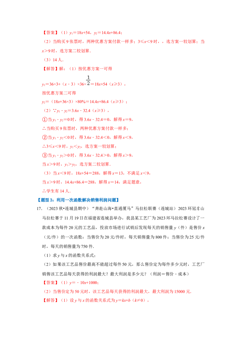 专题04一次函数的实际应用（五大类型）（题型专练）（解析版）_初中数学人教版_八年级数学下册_保存转存之后查看(1)_8下-初中数学人教版（2026春新版持续更新）_旧版-可参考