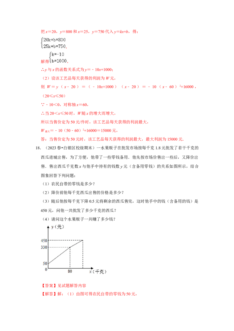 专题04一次函数的实际应用（五大类型）（题型专练）（解析版）_初中数学人教版_八年级数学下册_保存转存之后查看(1)_8下-初中数学人教版（2026春新版持续更新）_旧版-可参考