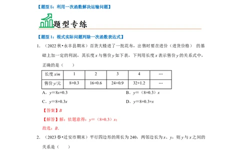 专题04一次函数的实际应用（五大类型）（题型专练）（解析版）_初中数学人教版_八年级数学下册_保存转存之后查看(1)_8下-初中数学人教版（2026春新版持续更新）_旧版-可参考