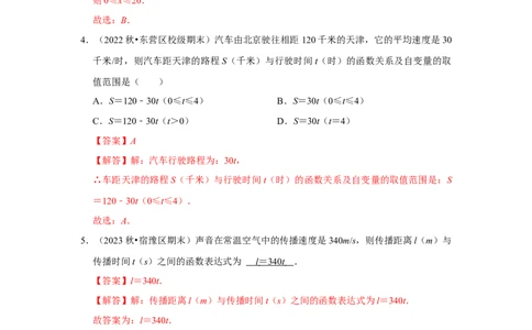 专题04一次函数的实际应用（五大类型）（题型专练）（解析版）_初中数学人教版_八年级数学下册_保存转存之后查看(1)_8下-初中数学人教版（2026春新版持续更新）_旧版-可参考