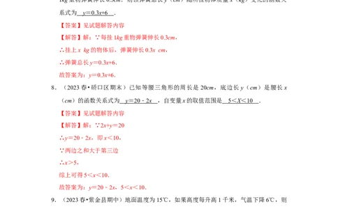 专题04一次函数的实际应用（五大类型）（题型专练）（解析版）_初中数学人教版_八年级数学下册_保存转存之后查看(1)_8下-初中数学人教版（2026春新版持续更新）_旧版-可参考