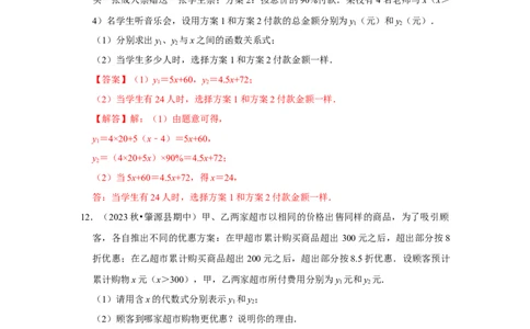 专题04一次函数的实际应用（五大类型）（题型专练）（解析版）_初中数学人教版_八年级数学下册_保存转存之后查看(1)_8下-初中数学人教版（2026春新版持续更新）_旧版-可参考
