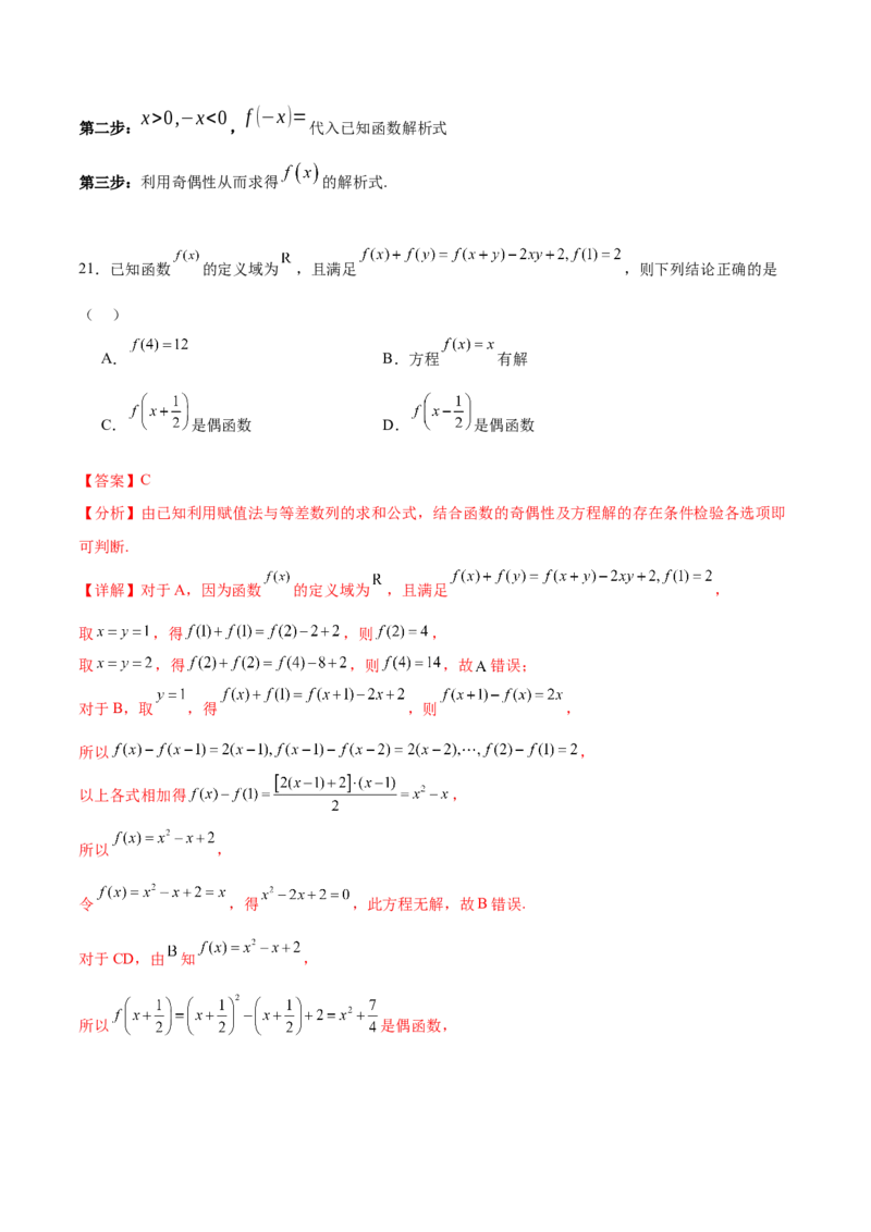 考点巩固卷03函数及其性质（十大考点）（解析版）_2.2025数学总复习_2025年新高考资料_一轮复习_2025年高考数学一轮复习考点通关卷（新高考通用）