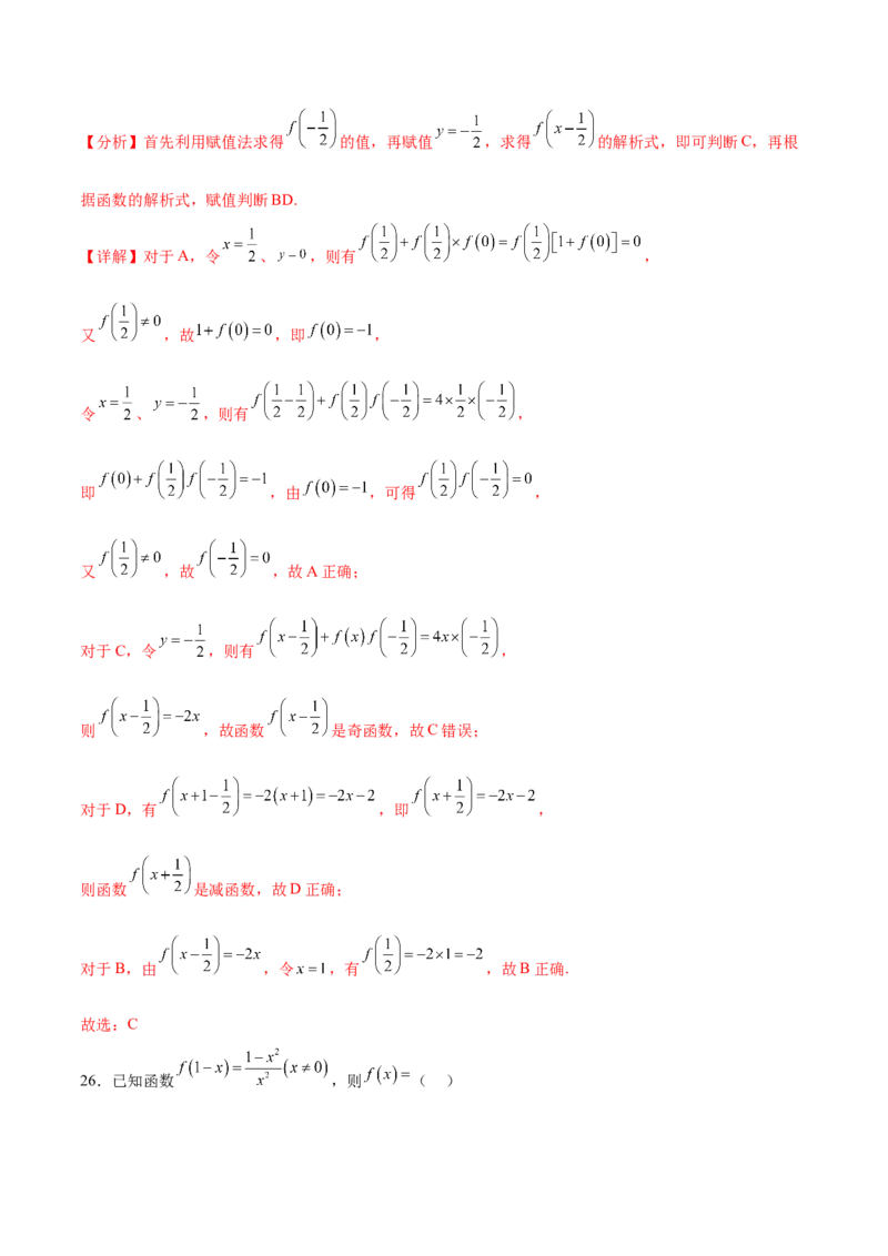考点巩固卷03函数及其性质（十大考点）（解析版）_2.2025数学总复习_2025年新高考资料_一轮复习_2025年高考数学一轮复习考点通关卷（新高考通用）