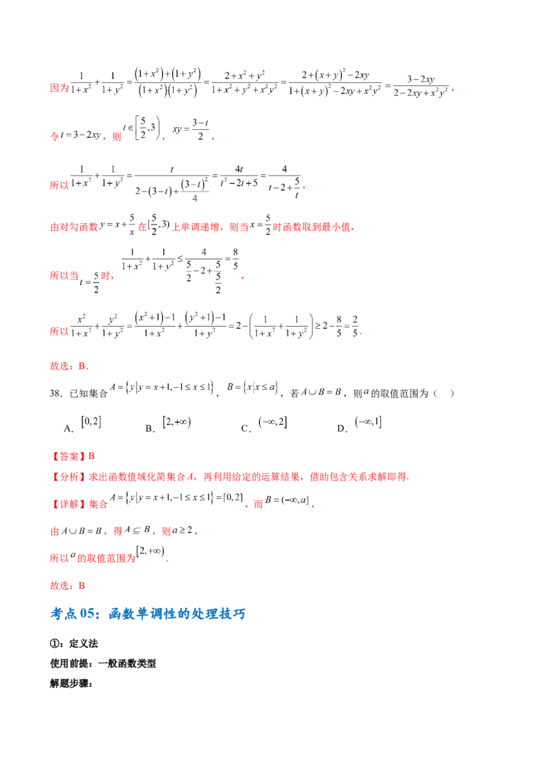 考点巩固卷03函数及其性质（十大考点）（解析版）_2.2025数学总复习_2025年新高考资料_一轮复习_2025年高考数学一轮复习考点通关卷（新高考通用）