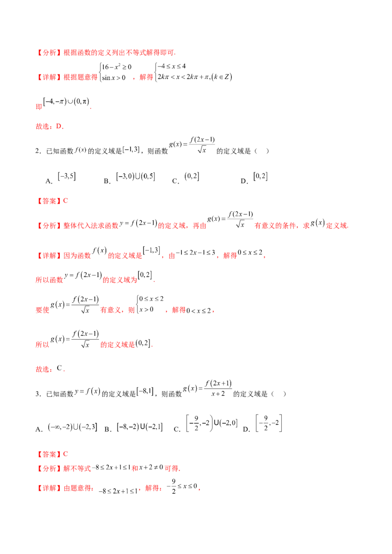 考点巩固卷03函数及其性质（十大考点）（解析版）_2.2025数学总复习_2025年新高考资料_一轮复习_2025年高考数学一轮复习考点通关卷（新高考通用）