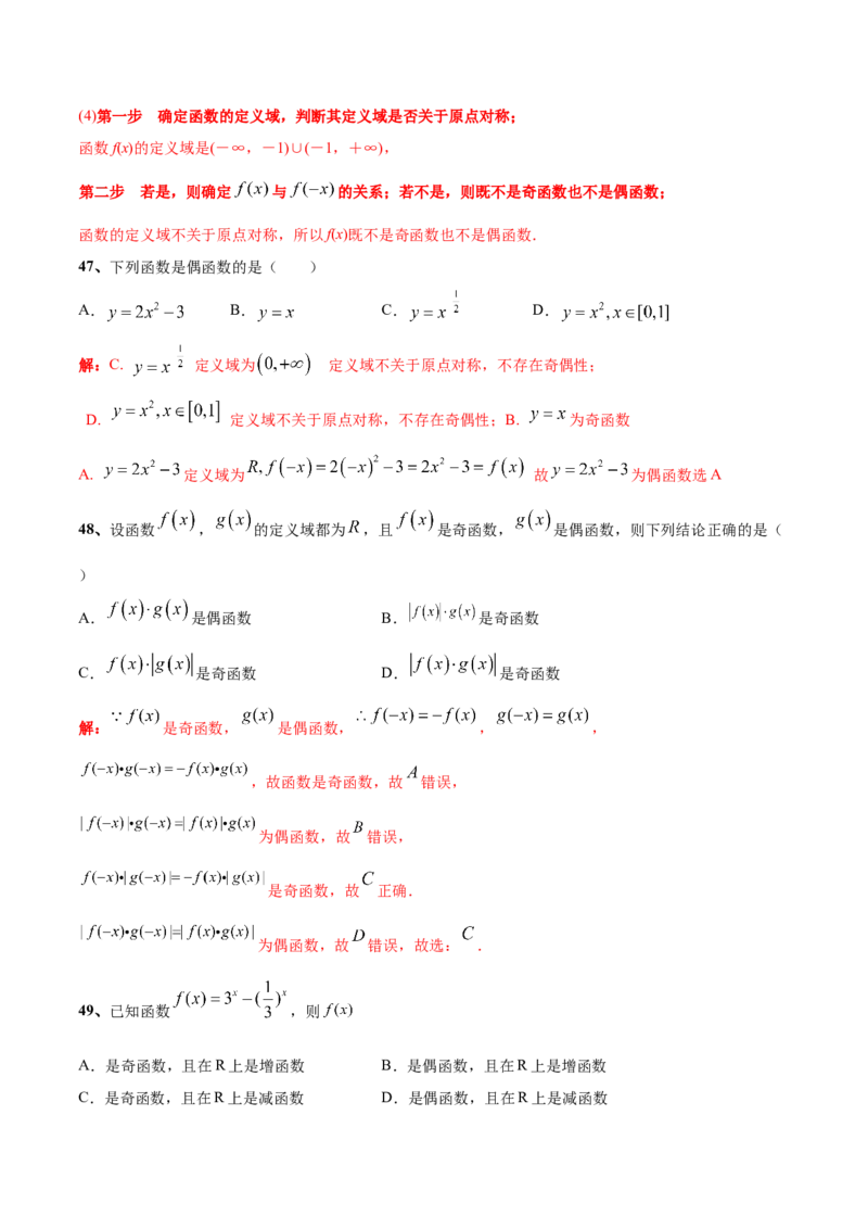 考点巩固卷03函数及其性质（十大考点）（解析版）_2.2025数学总复习_2025年新高考资料_一轮复习_2025年高考数学一轮复习考点通关卷（新高考通用）
