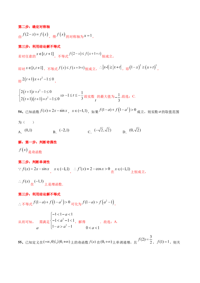 考点巩固卷03函数及其性质（十大考点）（解析版）_2.2025数学总复习_2025年新高考资料_一轮复习_2025年高考数学一轮复习考点通关卷（新高考通用）