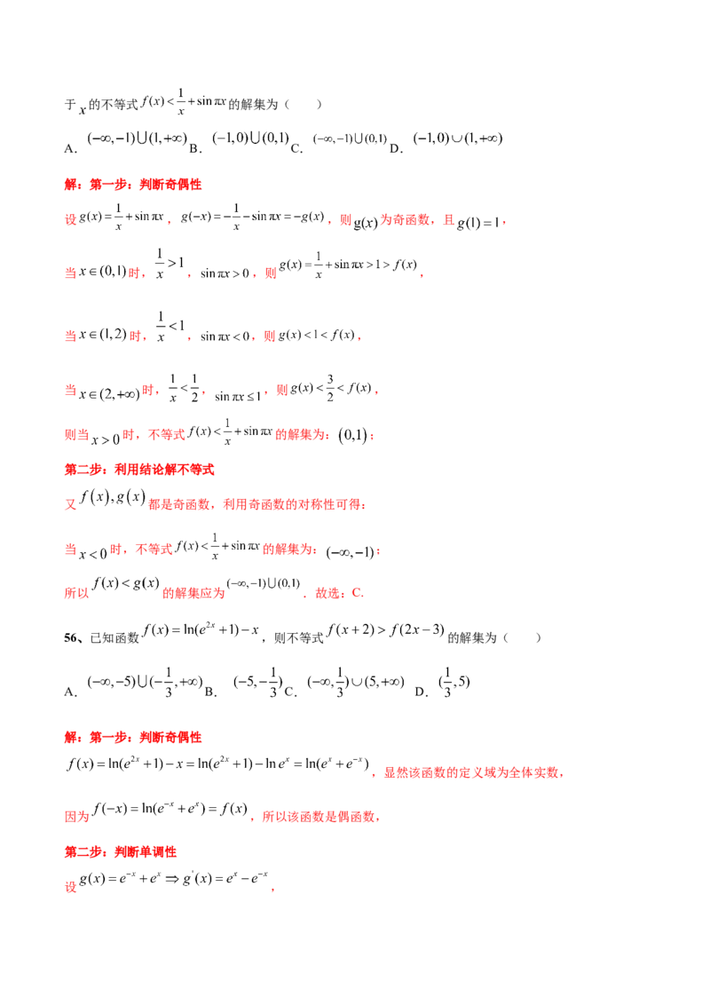 考点巩固卷03函数及其性质（十大考点）（解析版）_2.2025数学总复习_2025年新高考资料_一轮复习_2025年高考数学一轮复习考点通关卷（新高考通用）