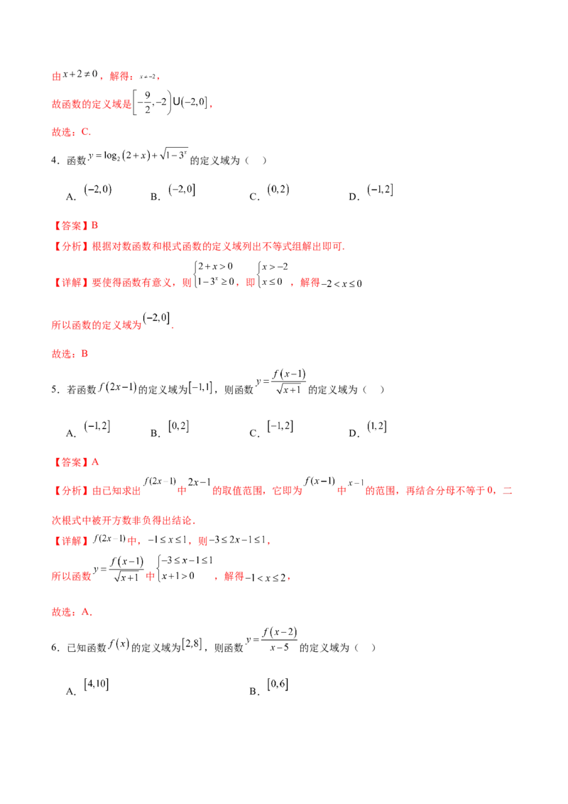 考点巩固卷03函数及其性质（十大考点）（解析版）_2.2025数学总复习_2025年新高考资料_一轮复习_2025年高考数学一轮复习考点通关卷（新高考通用）