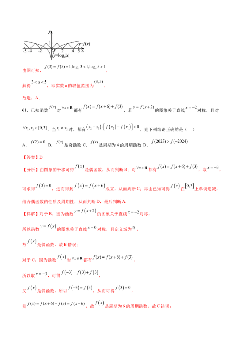 考点巩固卷03函数及其性质（十大考点）（解析版）_2.2025数学总复习_2025年新高考资料_一轮复习_2025年高考数学一轮复习考点通关卷（新高考通用）