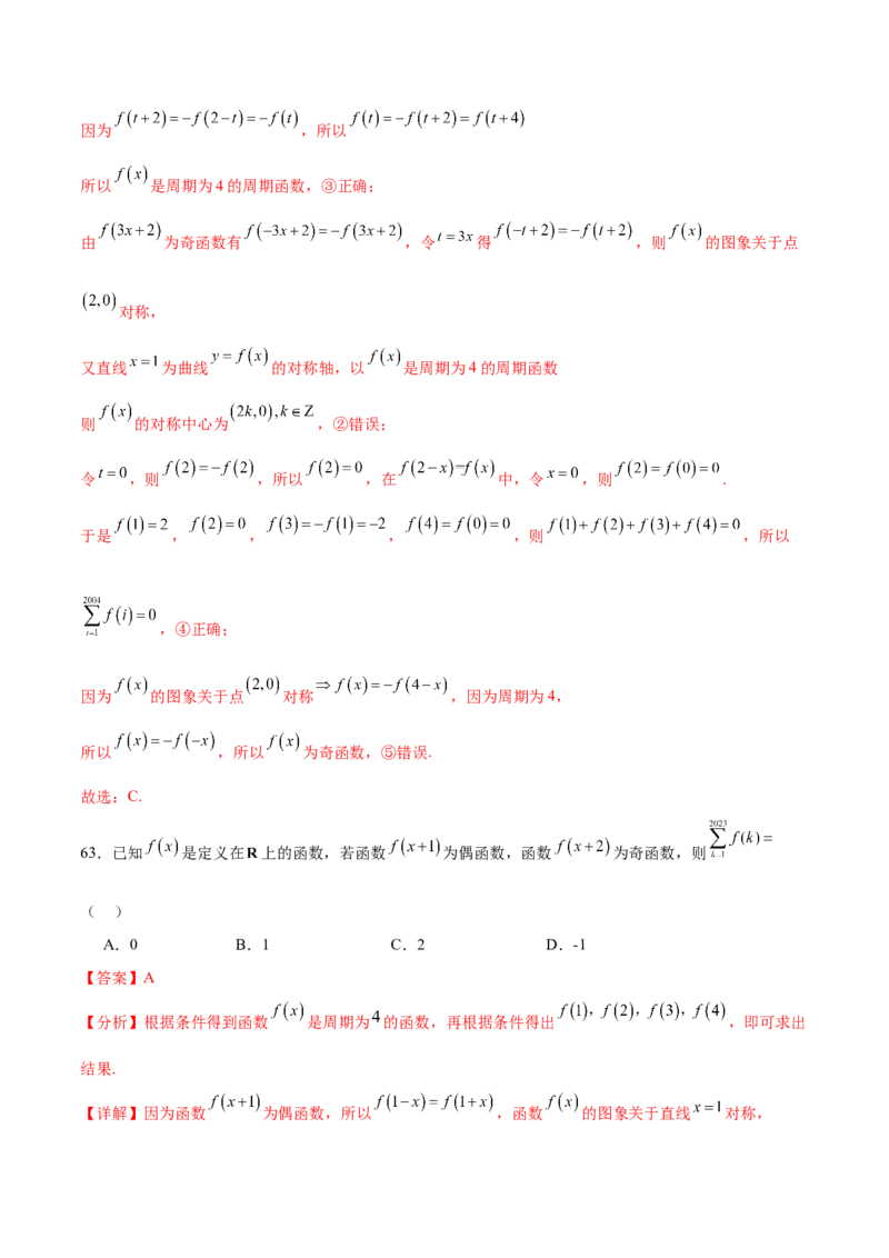 考点巩固卷03函数及其性质（十大考点）（解析版）_2.2025数学总复习_2025年新高考资料_一轮复习_2025年高考数学一轮复习考点通关卷（新高考通用）