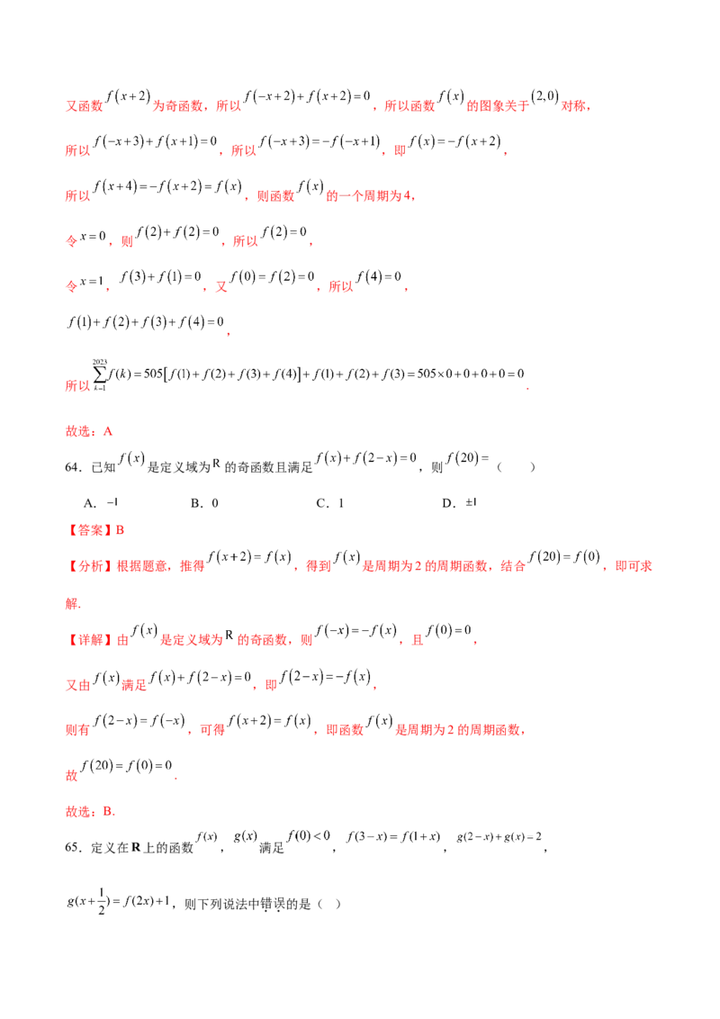 考点巩固卷03函数及其性质（十大考点）（解析版）_2.2025数学总复习_2025年新高考资料_一轮复习_2025年高考数学一轮复习考点通关卷（新高考通用）