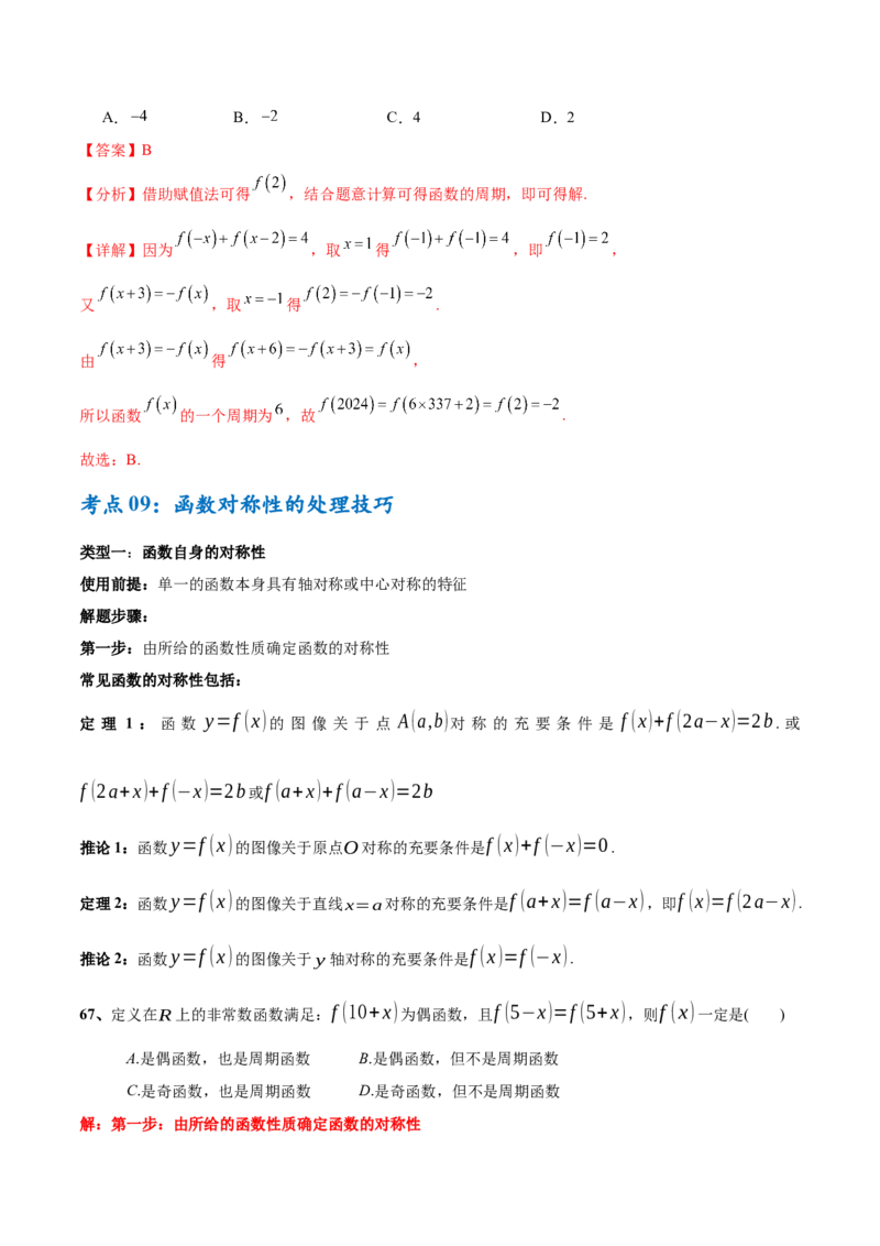 考点巩固卷03函数及其性质（十大考点）（解析版）_2.2025数学总复习_2025年新高考资料_一轮复习_2025年高考数学一轮复习考点通关卷（新高考通用）
