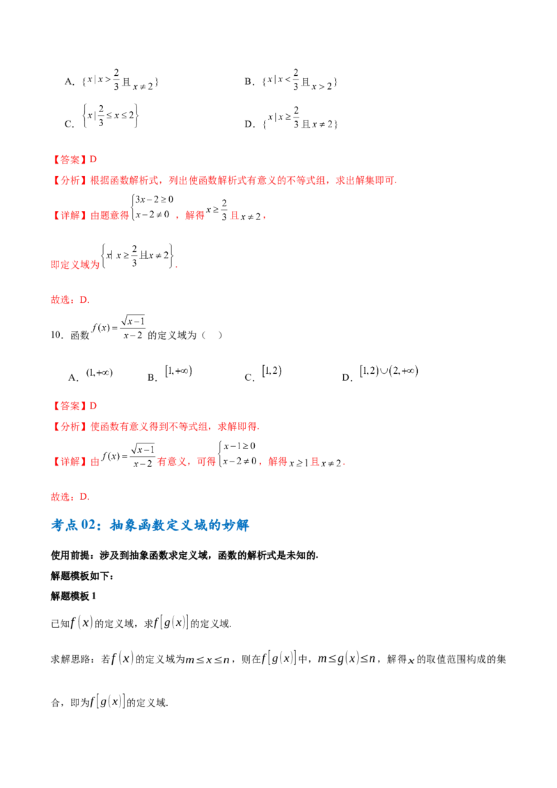 考点巩固卷03函数及其性质（十大考点）（解析版）_2.2025数学总复习_2025年新高考资料_一轮复习_2025年高考数学一轮复习考点通关卷（新高考通用）