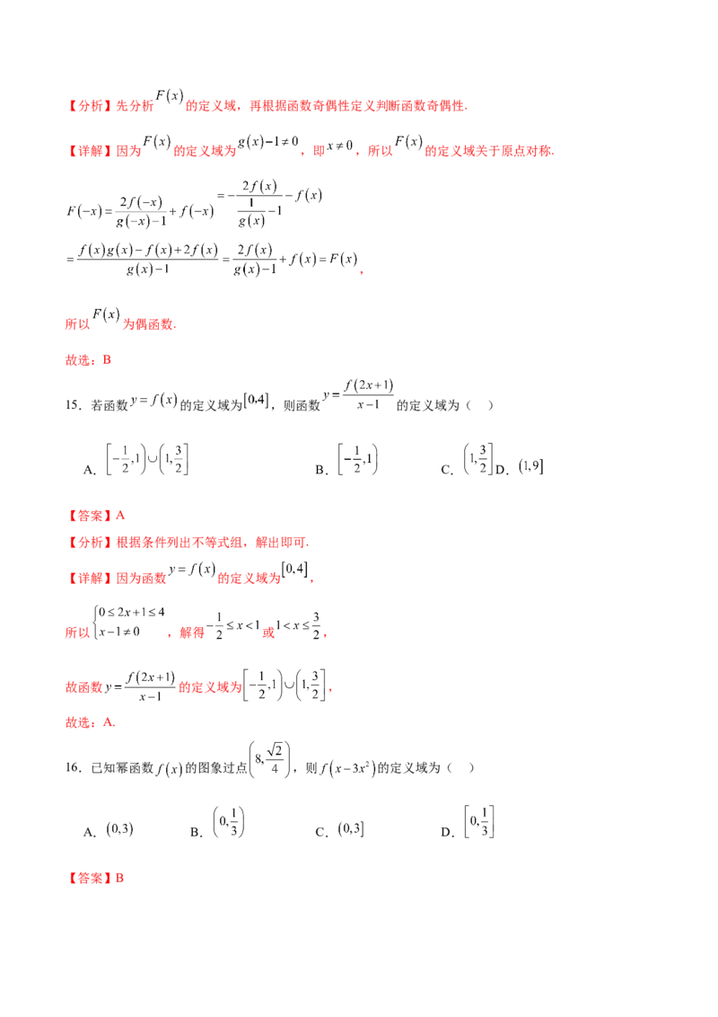 考点巩固卷03函数及其性质（十大考点）（解析版）_2.2025数学总复习_2025年新高考资料_一轮复习_2025年高考数学一轮复习考点通关卷（新高考通用）