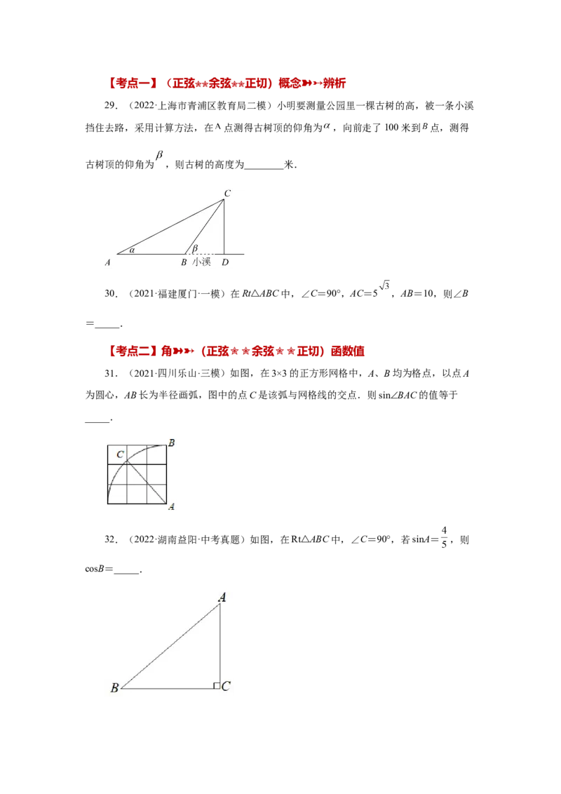 专题28.17锐角三角函数（中考常考考点专题）（基础篇）（专项练习）-2022-2023学年九年级数学下册基础知识专项讲练（人教版）_初中数学人教版_9下-初中数学人教版_07专项讲练