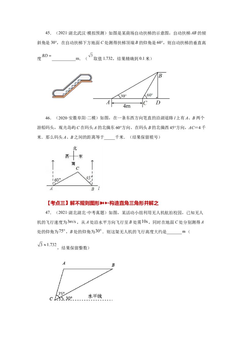 专题28.17锐角三角函数（中考常考考点专题）（基础篇）（专项练习）-2022-2023学年九年级数学下册基础知识专项讲练（人教版）_初中数学人教版_9下-初中数学人教版_07专项讲练