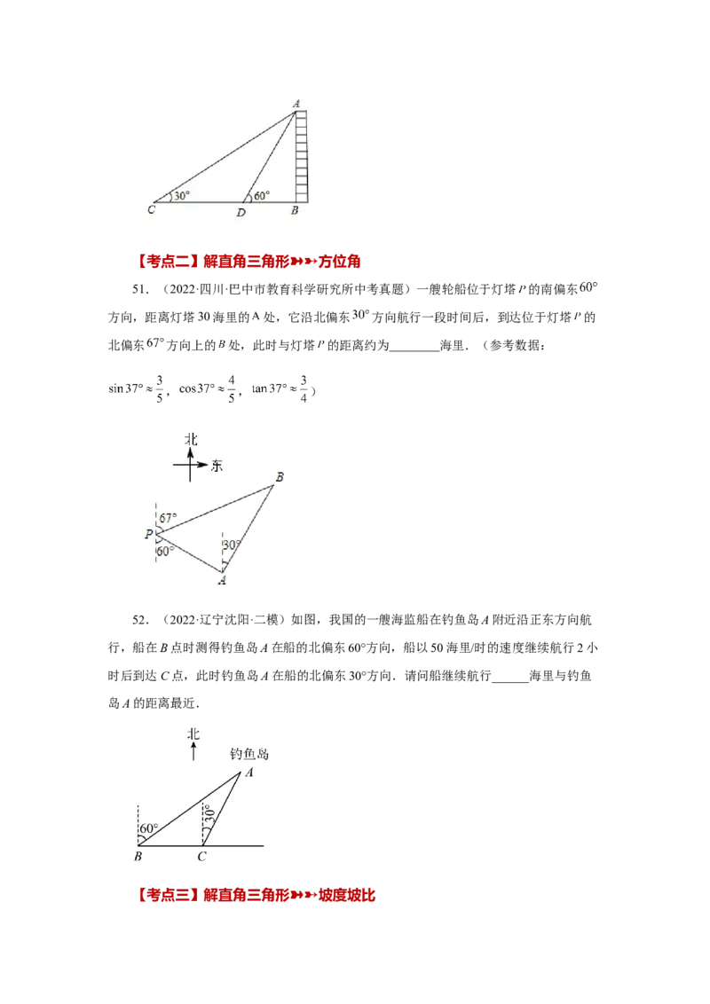 专题28.17锐角三角函数（中考常考考点专题）（基础篇）（专项练习）-2022-2023学年九年级数学下册基础知识专项讲练（人教版）_初中数学人教版_9下-初中数学人教版_07专项讲练
