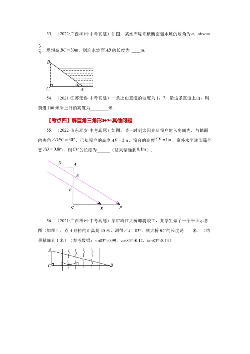 专题28.17锐角三角函数（中考常考考点专题）（基础篇）（专项练习）-2022-2023学年九年级数学下册基础知识专项讲练（人教版）_初中数学人教版_9下-初中数学人教版_07专项讲练