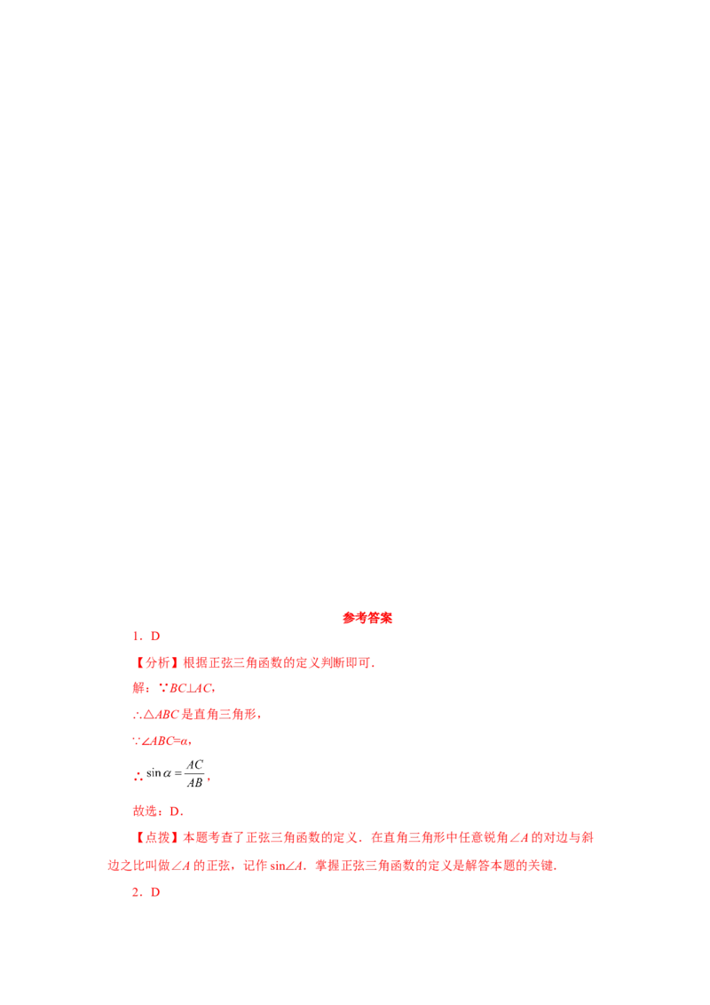 专题28.17锐角三角函数（中考常考考点专题）（基础篇）（专项练习）-2022-2023学年九年级数学下册基础知识专项讲练（人教版）_初中数学人教版_9下-初中数学人教版_07专项讲练