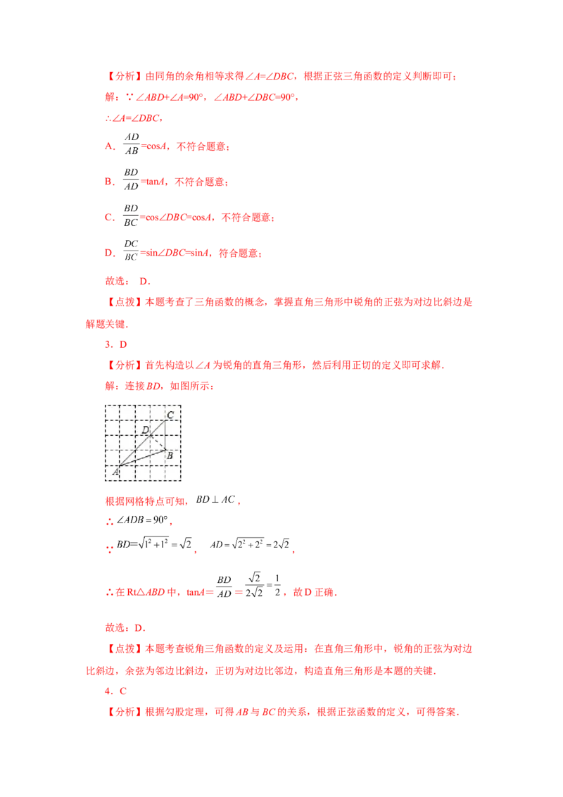 专题28.17锐角三角函数（中考常考考点专题）（基础篇）（专项练习）-2022-2023学年九年级数学下册基础知识专项讲练（人教版）_初中数学人教版_9下-初中数学人教版_07专项讲练