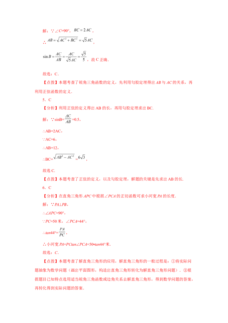 专题28.17锐角三角函数（中考常考考点专题）（基础篇）（专项练习）-2022-2023学年九年级数学下册基础知识专项讲练（人教版）_初中数学人教版_9下-初中数学人教版_07专项讲练