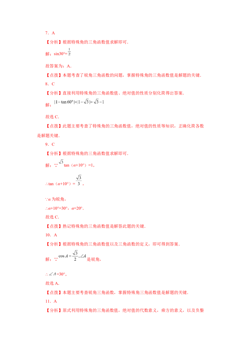专题28.17锐角三角函数（中考常考考点专题）（基础篇）（专项练习）-2022-2023学年九年级数学下册基础知识专项讲练（人教版）_初中数学人教版_9下-初中数学人教版_07专项讲练