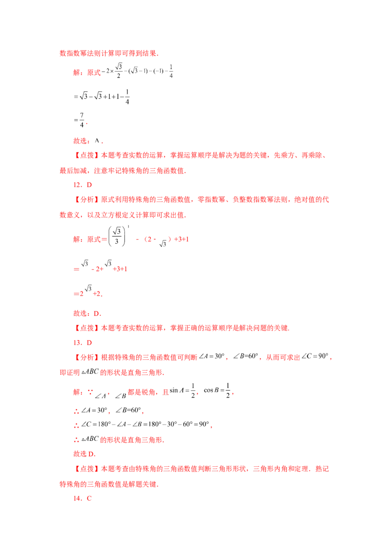 专题28.17锐角三角函数（中考常考考点专题）（基础篇）（专项练习）-2022-2023学年九年级数学下册基础知识专项讲练（人教版）_初中数学人教版_9下-初中数学人教版_07专项讲练