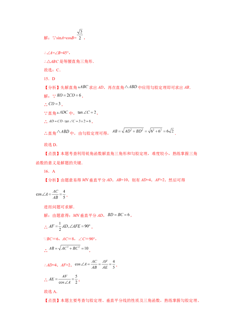 专题28.17锐角三角函数（中考常考考点专题）（基础篇）（专项练习）-2022-2023学年九年级数学下册基础知识专项讲练（人教版）_初中数学人教版_9下-初中数学人教版_07专项讲练