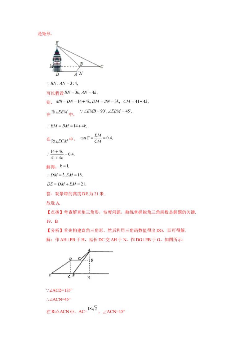 专题28.17锐角三角函数（中考常考考点专题）（基础篇）（专项练习）-2022-2023学年九年级数学下册基础知识专项讲练（人教版）_初中数学人教版_9下-初中数学人教版_07专项讲练