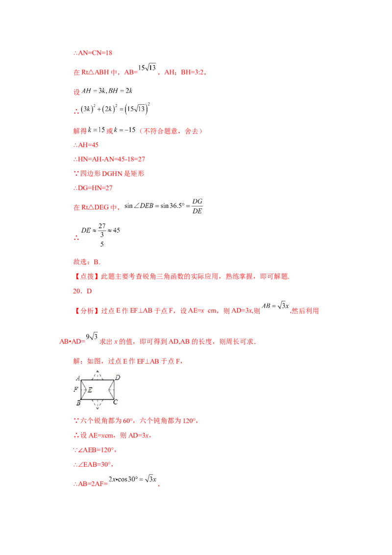 专题28.17锐角三角函数（中考常考考点专题）（基础篇）（专项练习）-2022-2023学年九年级数学下册基础知识专项讲练（人教版）_初中数学人教版_9下-初中数学人教版_07专项讲练