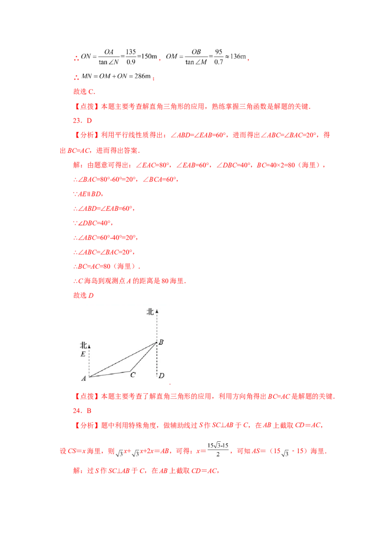 专题28.17锐角三角函数（中考常考考点专题）（基础篇）（专项练习）-2022-2023学年九年级数学下册基础知识专项讲练（人教版）_初中数学人教版_9下-初中数学人教版_07专项讲练