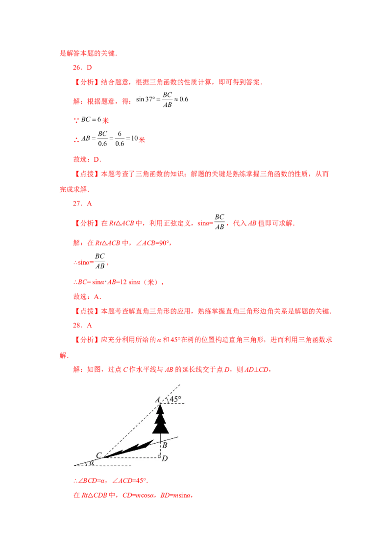 专题28.17锐角三角函数（中考常考考点专题）（基础篇）（专项练习）-2022-2023学年九年级数学下册基础知识专项讲练（人教版）_初中数学人教版_9下-初中数学人教版_07专项讲练
