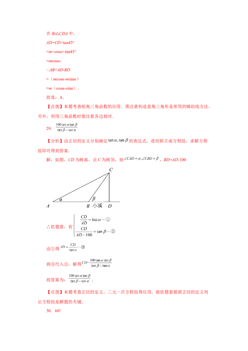 专题28.17锐角三角函数（中考常考考点专题）（基础篇）（专项练习）-2022-2023学年九年级数学下册基础知识专项讲练（人教版）_初中数学人教版_9下-初中数学人教版_07专项讲练