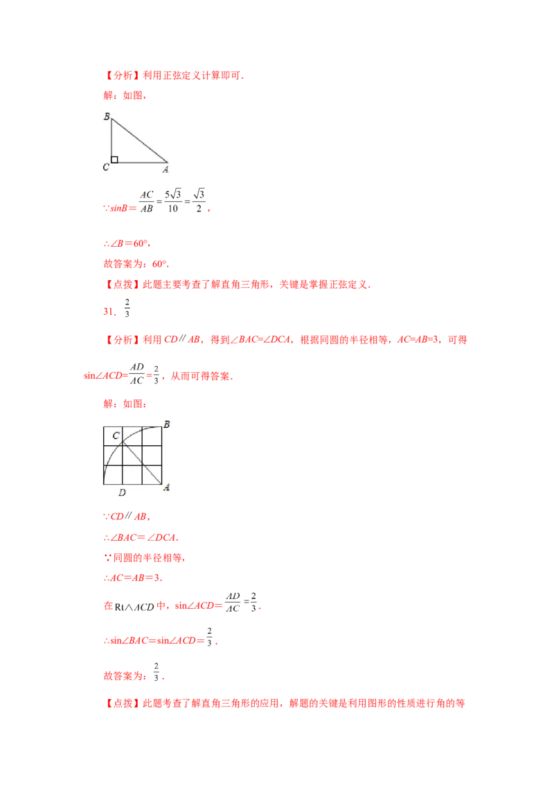 专题28.17锐角三角函数（中考常考考点专题）（基础篇）（专项练习）-2022-2023学年九年级数学下册基础知识专项讲练（人教版）_初中数学人教版_9下-初中数学人教版_07专项讲练