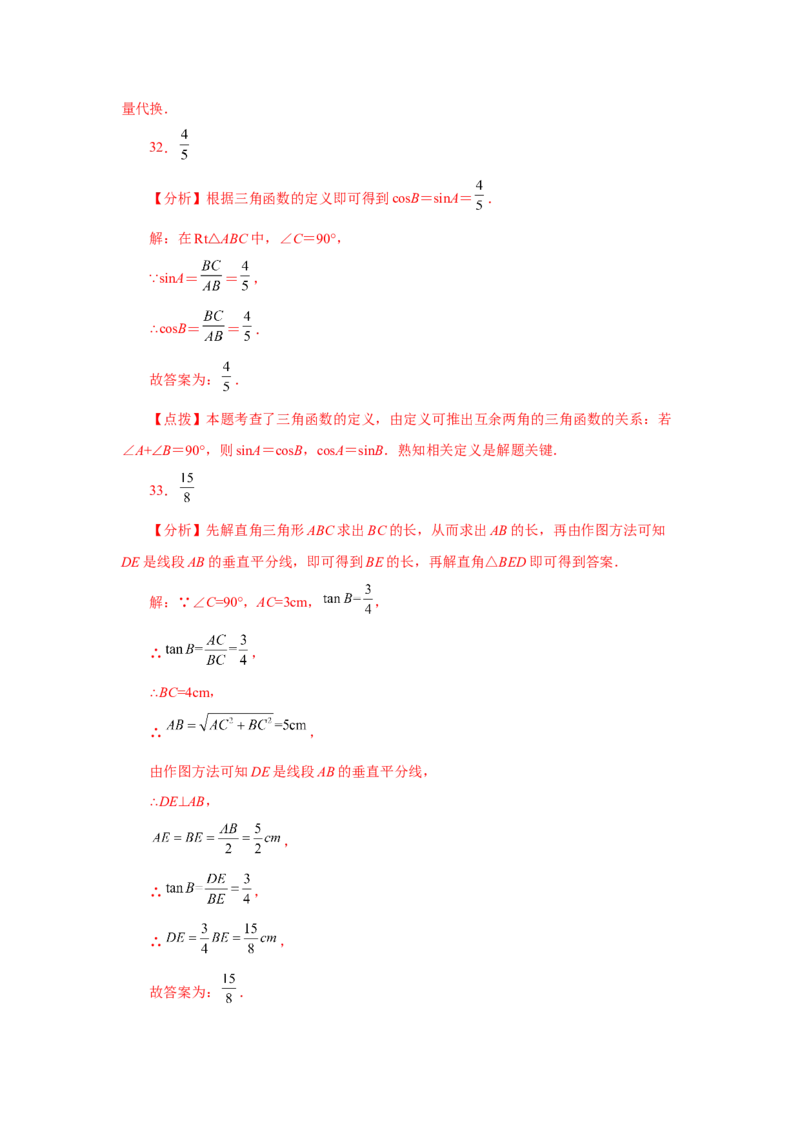 专题28.17锐角三角函数（中考常考考点专题）（基础篇）（专项练习）-2022-2023学年九年级数学下册基础知识专项讲练（人教版）_初中数学人教版_9下-初中数学人教版_07专项讲练