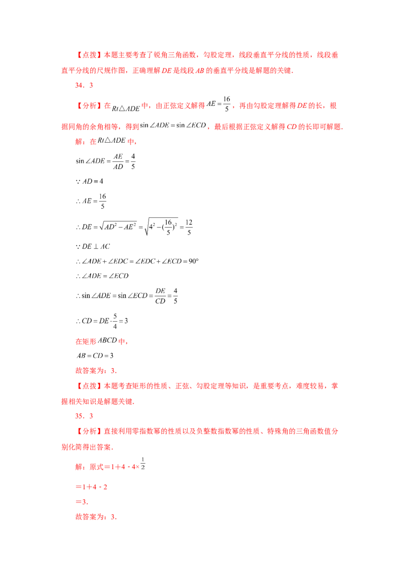 专题28.17锐角三角函数（中考常考考点专题）（基础篇）（专项练习）-2022-2023学年九年级数学下册基础知识专项讲练（人教版）_初中数学人教版_9下-初中数学人教版_07专项讲练