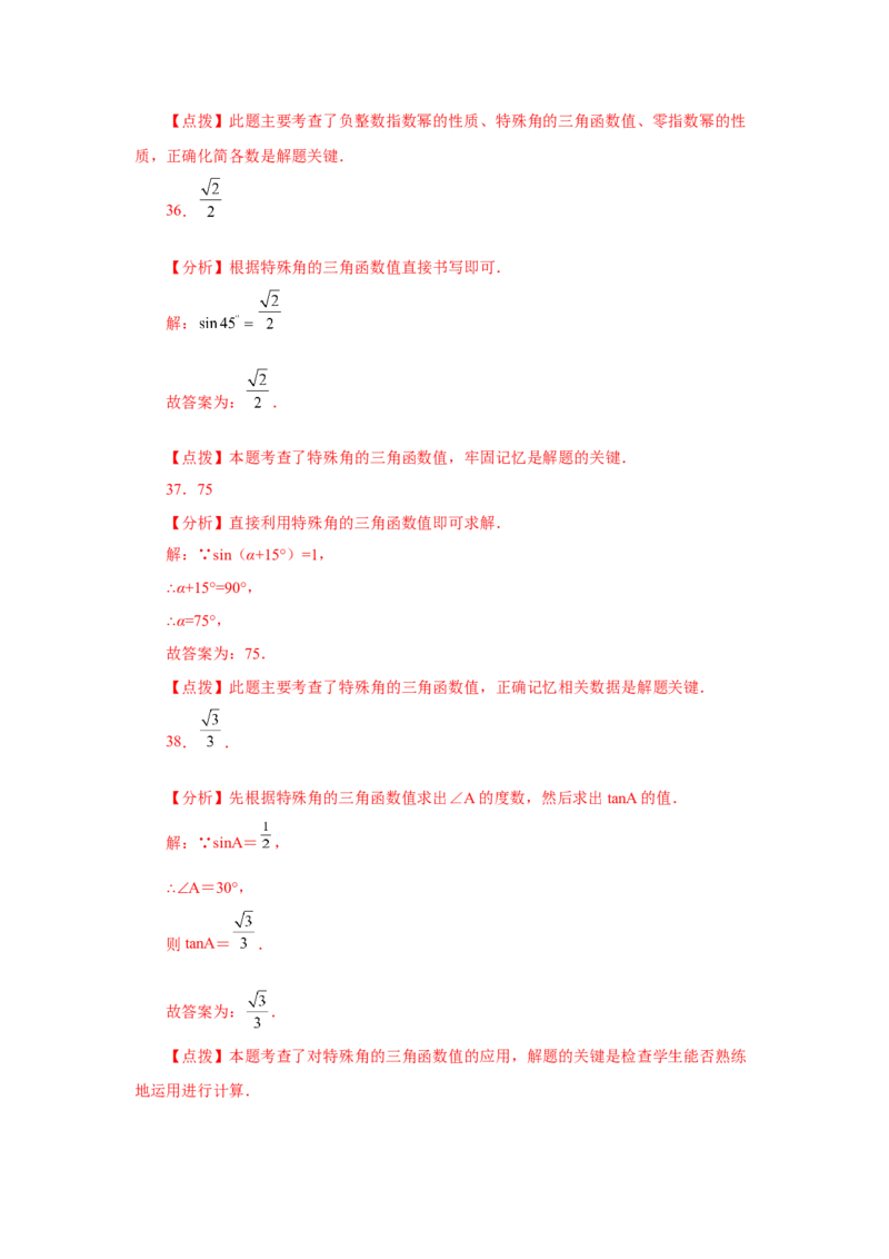 专题28.17锐角三角函数（中考常考考点专题）（基础篇）（专项练习）-2022-2023学年九年级数学下册基础知识专项讲练（人教版）_初中数学人教版_9下-初中数学人教版_07专项讲练