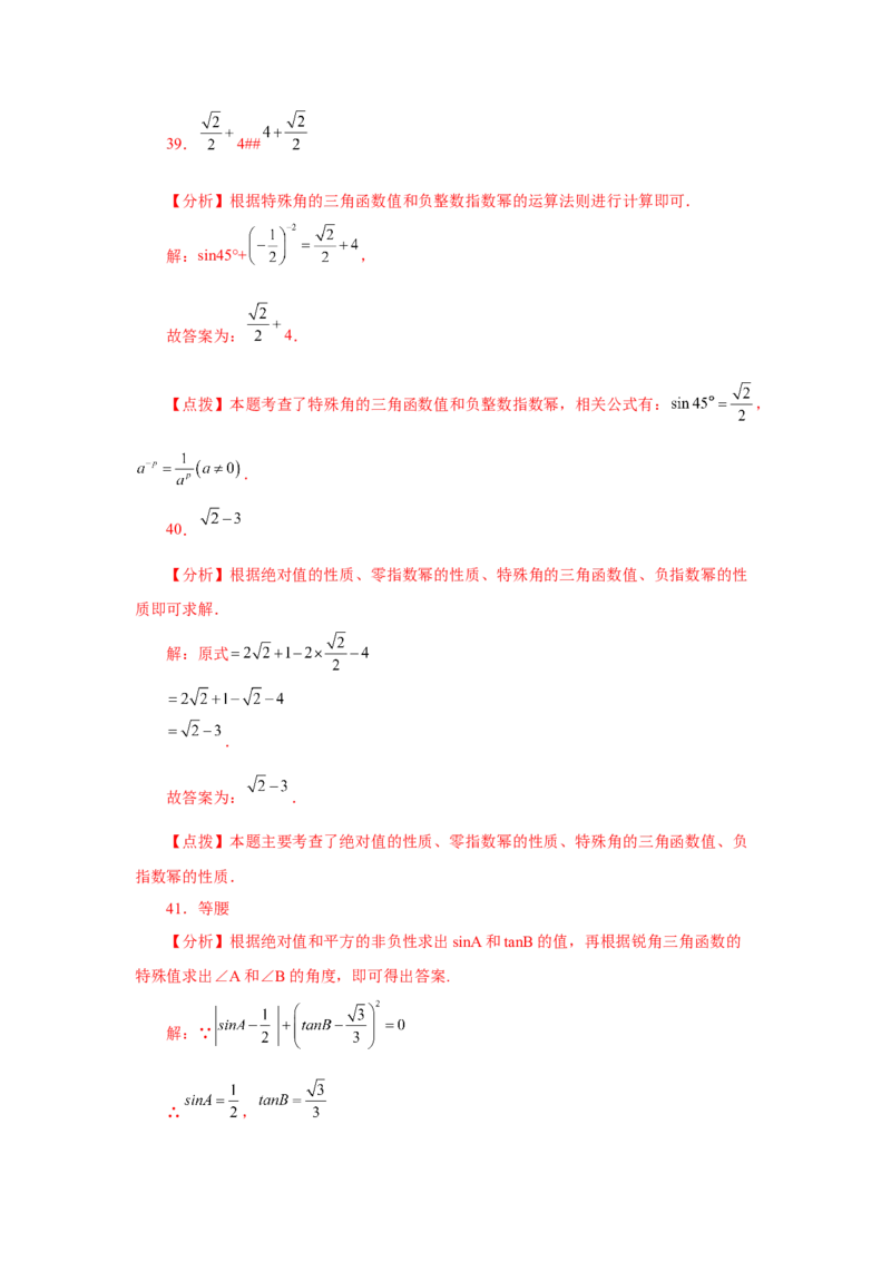 专题28.17锐角三角函数（中考常考考点专题）（基础篇）（专项练习）-2022-2023学年九年级数学下册基础知识专项讲练（人教版）_初中数学人教版_9下-初中数学人教版_07专项讲练