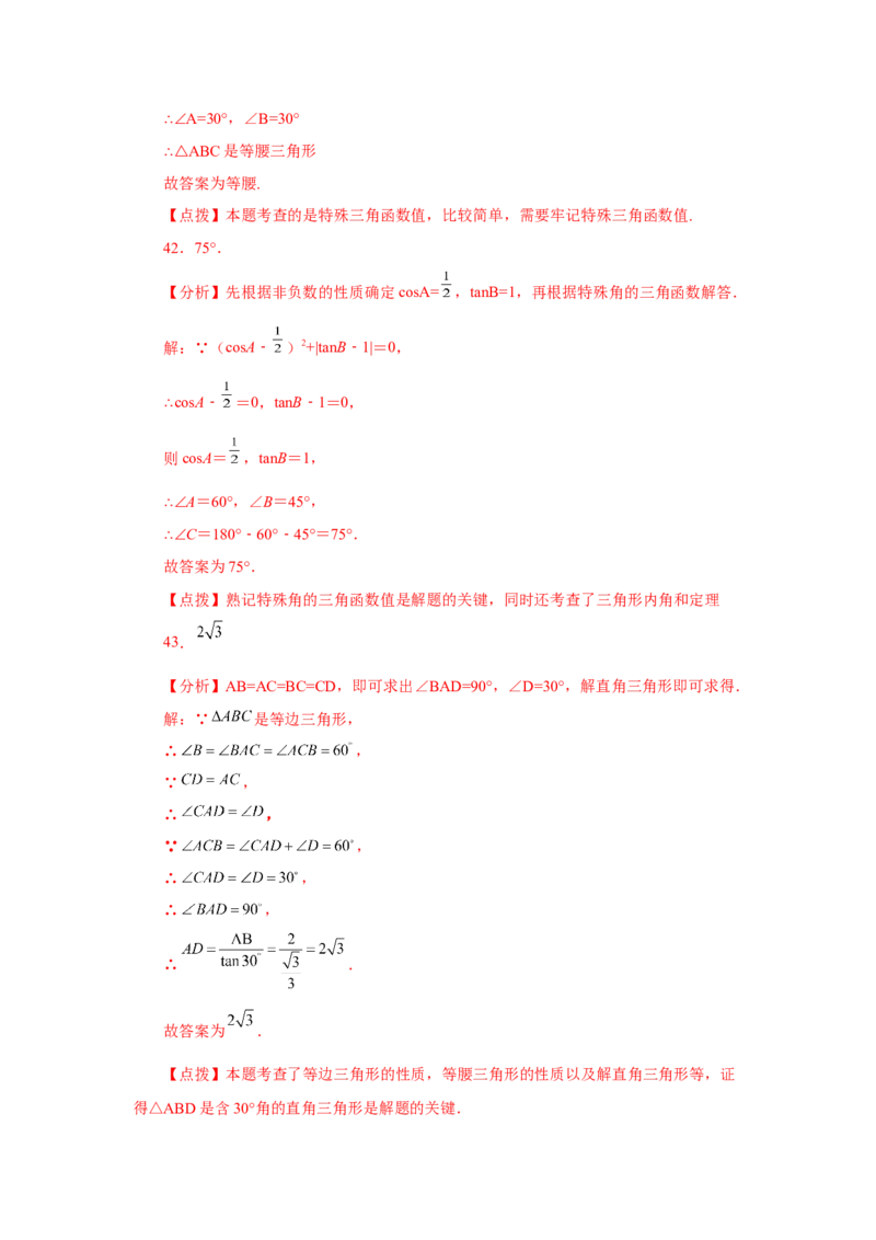 专题28.17锐角三角函数（中考常考考点专题）（基础篇）（专项练习）-2022-2023学年九年级数学下册基础知识专项讲练（人教版）_初中数学人教版_9下-初中数学人教版_07专项讲练