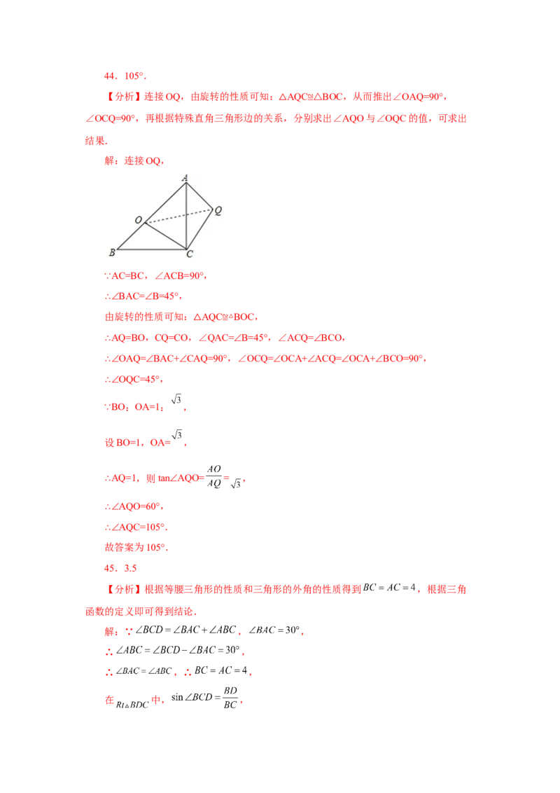 专题28.17锐角三角函数（中考常考考点专题）（基础篇）（专项练习）-2022-2023学年九年级数学下册基础知识专项讲练（人教版）_初中数学人教版_9下-初中数学人教版_07专项讲练