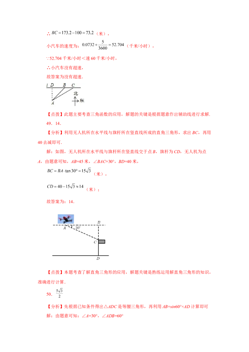 专题28.17锐角三角函数（中考常考考点专题）（基础篇）（专项练习）-2022-2023学年九年级数学下册基础知识专项讲练（人教版）_初中数学人教版_9下-初中数学人教版_07专项讲练